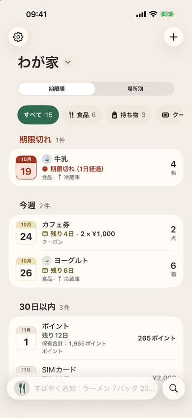 食品、クーポン、ポイント、SIMをまとめたリストとカテゴリの絞り込み