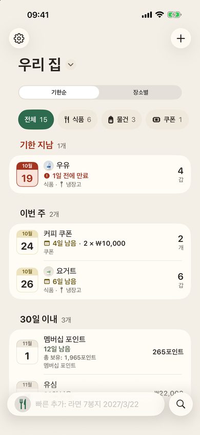 음식, 쿠폰, 포인트, 유심이 함께 있는 목록과 카테고리 필터
