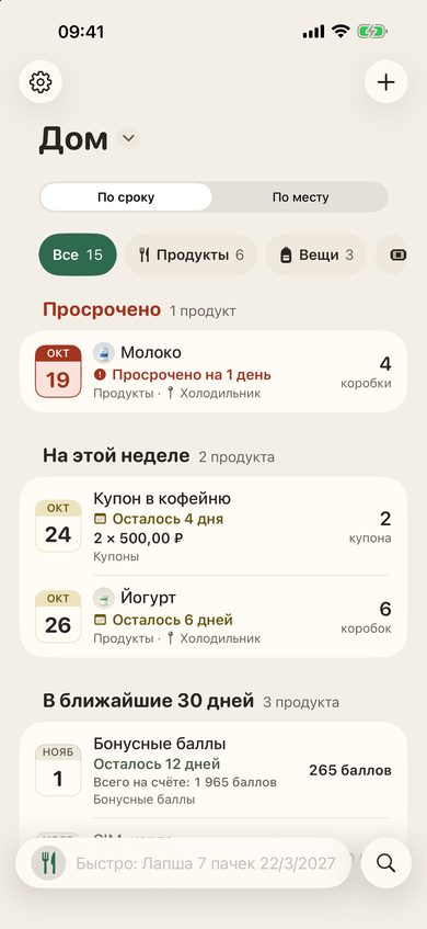 Один список: продукты, купоны, баллы и SIM, с фильтром по категориям