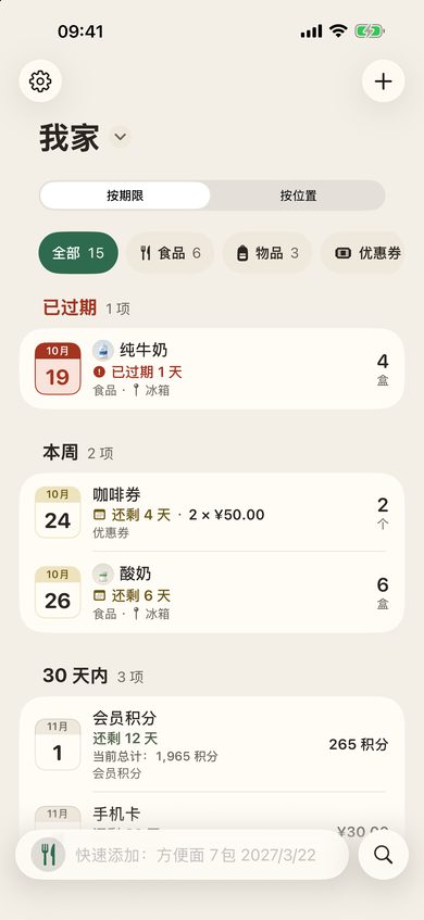 包含食品、优惠券、积分和 SIM 卡的列表，可按类别筛选
