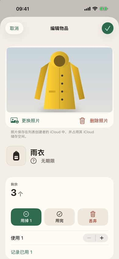 没有期限的物品详情：照片、数量和使用按钮